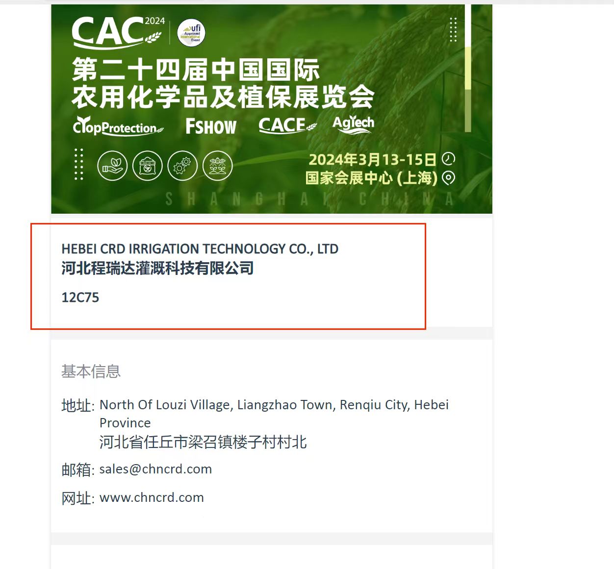 龙岩欢迎各界朋友莅临上海CAC 12C75号灌溉喷枪展位