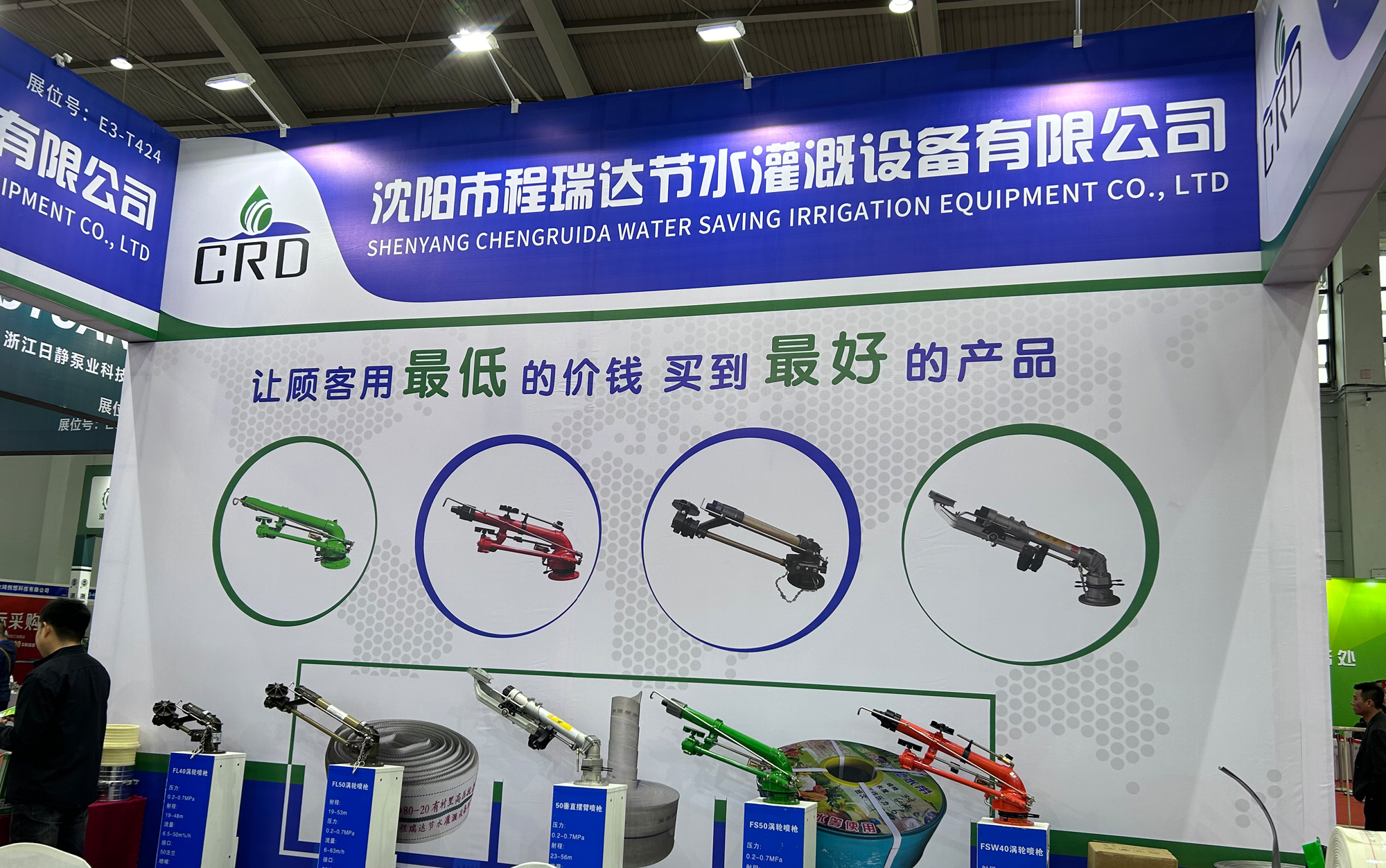 龙岩河北程瑞达灌溉科技有限公司参加东北国际五金展览会
