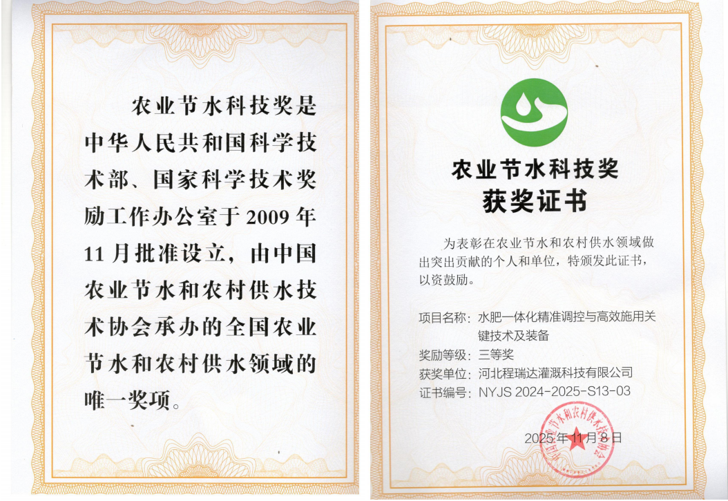 龙岩深耕智慧灌溉！程瑞达灌溉斩获农业节水科技奖